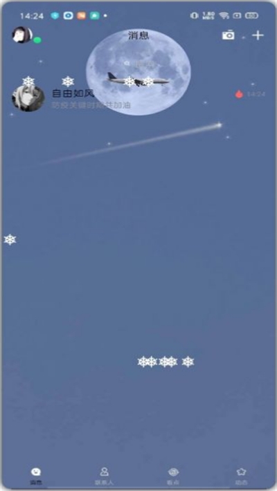 QQ飞空主题美化包安卓版2