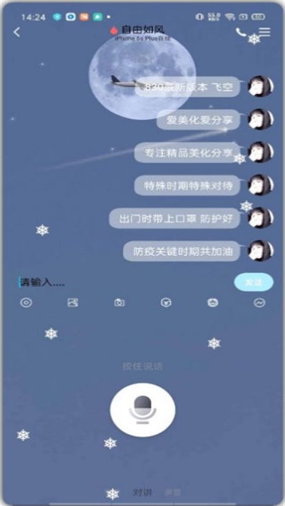 QQ飞空主题美化包安卓版3