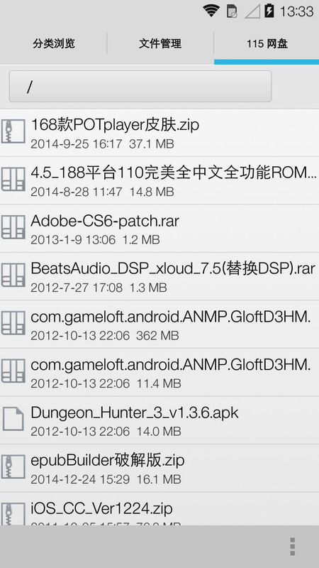 115网盘vip免费版3
