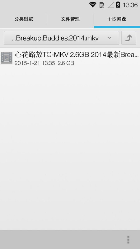 115网盘vip免费版4