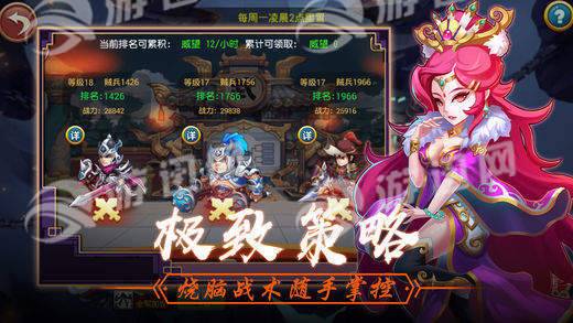 军团三国5