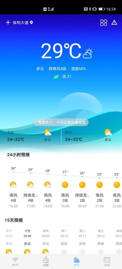 随行WiFiv1.8.8安卓版1