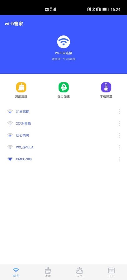 随行WiFiv1.8.8安卓版2