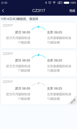 空港专车1