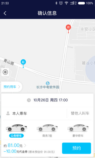 空港专车2