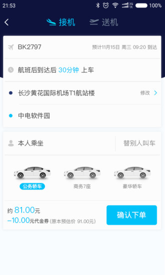 空港专车3
