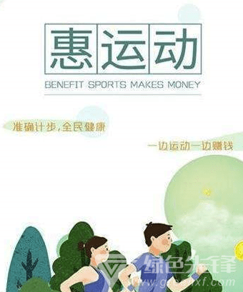 惠运动(惠运动赚钱app)V1.1.2 安卓版2
