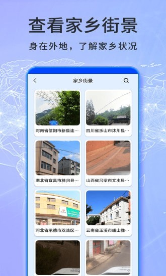 天眼卫星实景地图3