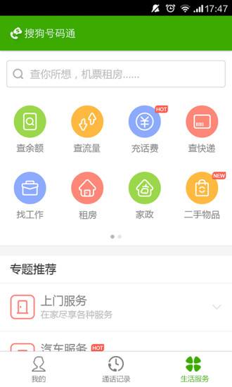 搜狗号码通1