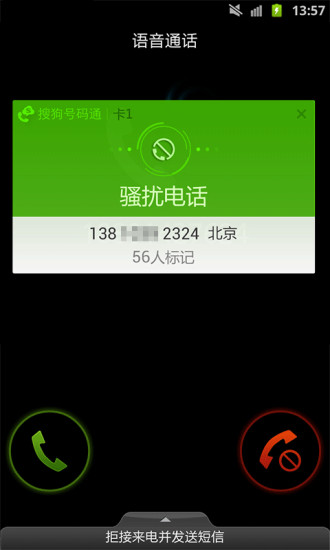 搜狗号码通2