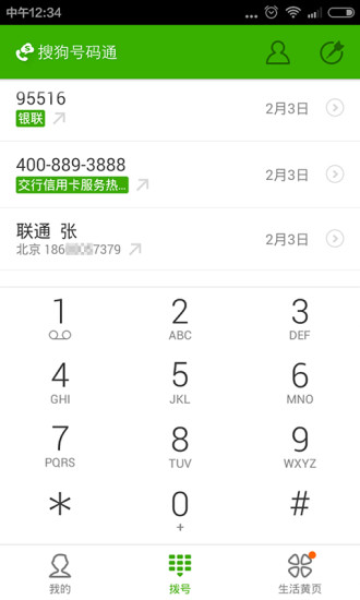 搜狗号码通3