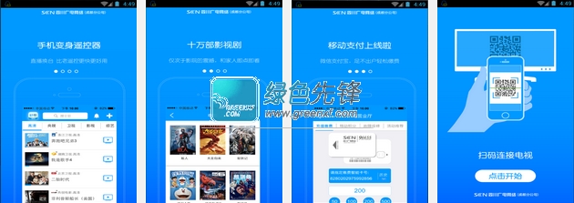 好看tv(电视频道转换应用)V1.28 安卓版1