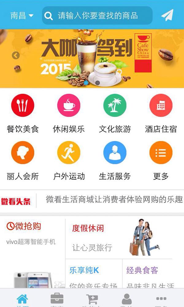 微看生活商城2