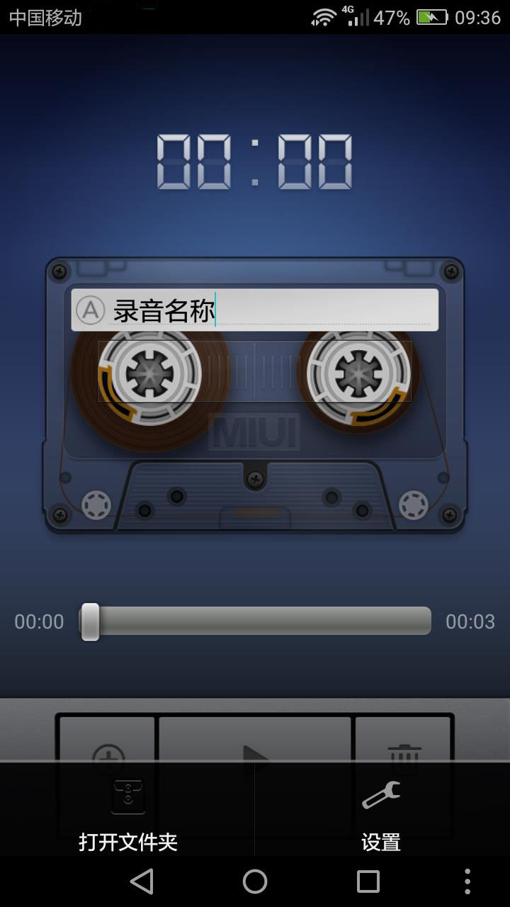 手机录音机2