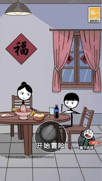 火柴人闹元宵1