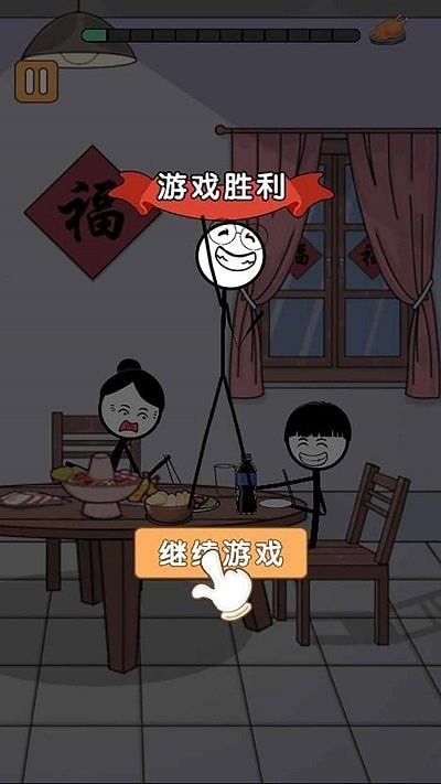 火柴人闹元宵2