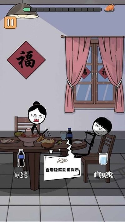 火柴人闹元宵3