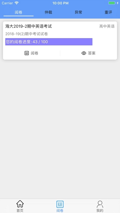 四川云阅卷app2