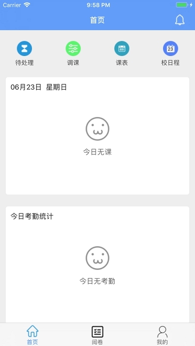 四川云阅卷app3