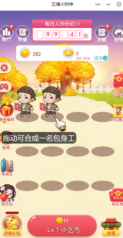五福小财神小程序1