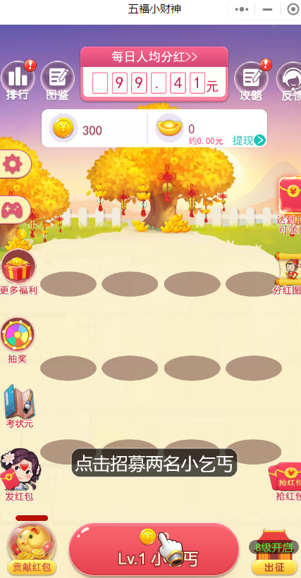 五福小财神小程序2