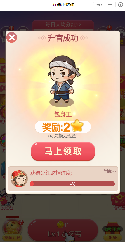 五福小财神小程序3