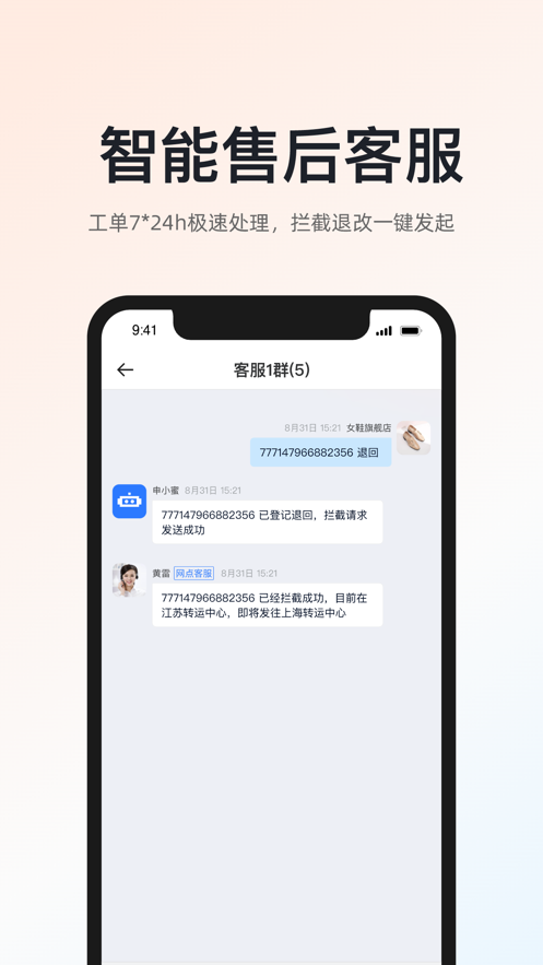 申通超级商家1
