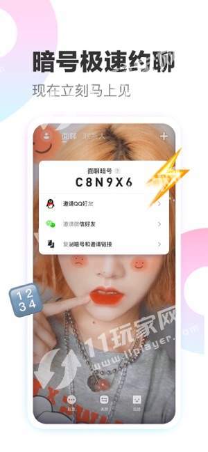 一甜面聊3