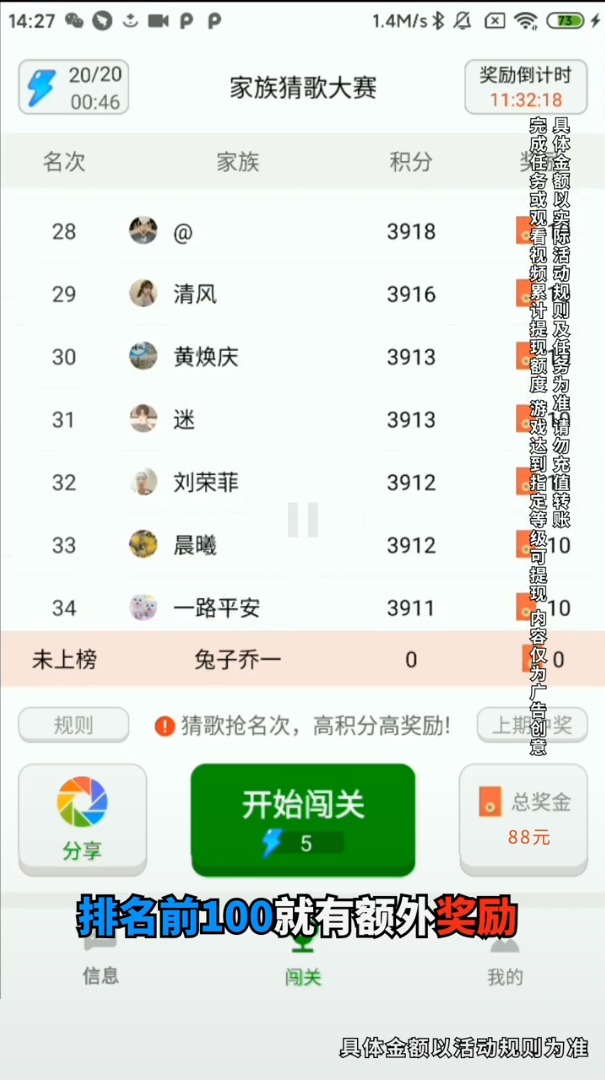 王者爱猜歌3