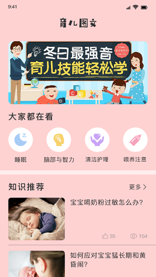婴儿翻译器免费版1
