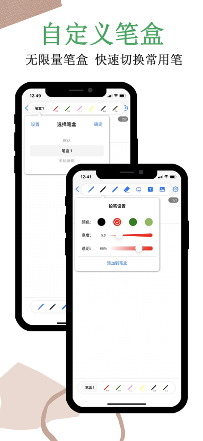 原迹笔记苹果版3