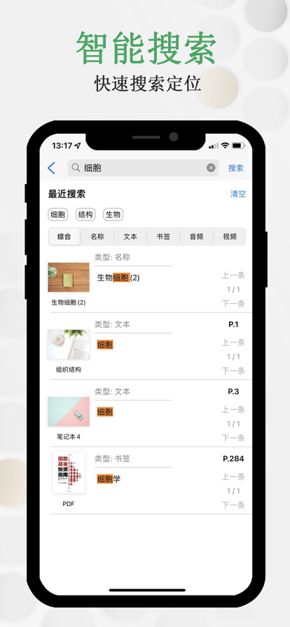 原迹笔记苹果版5
