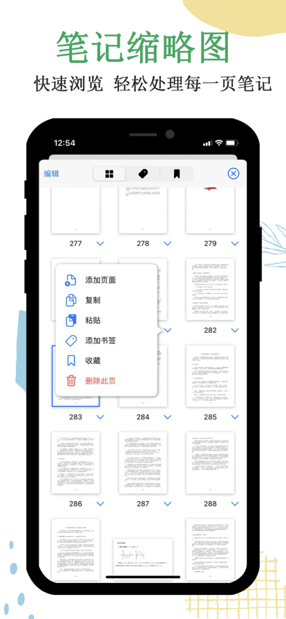 原迹笔记苹果版6