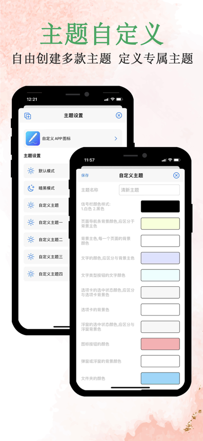 原迹笔记苹果版7