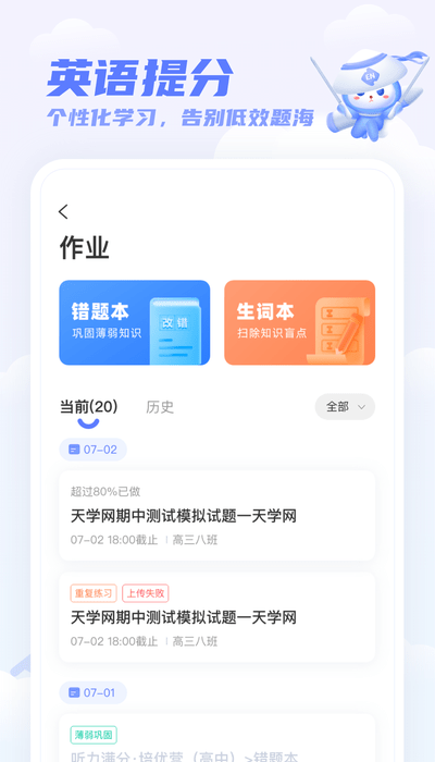 天学网家长端1