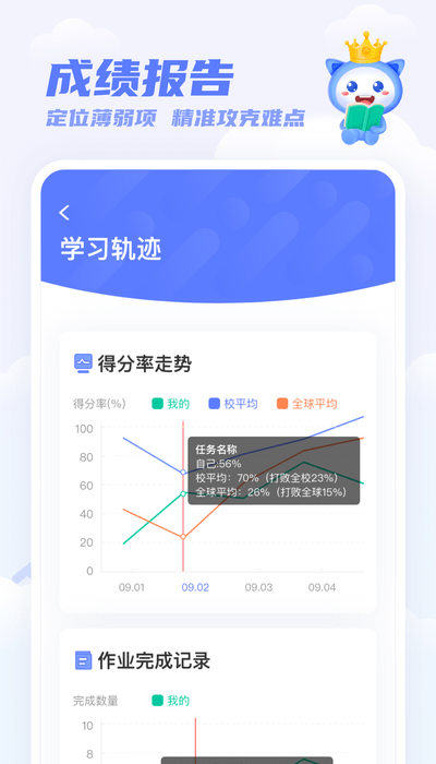 天学网家长端2