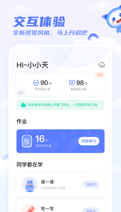 天学网家长端4