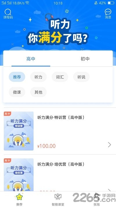 天学网家长端5