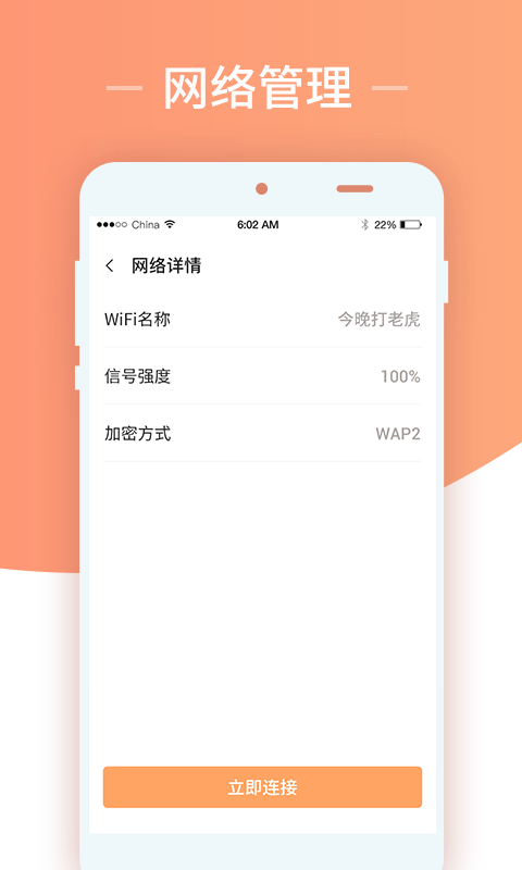 无限上网wifi卫士1