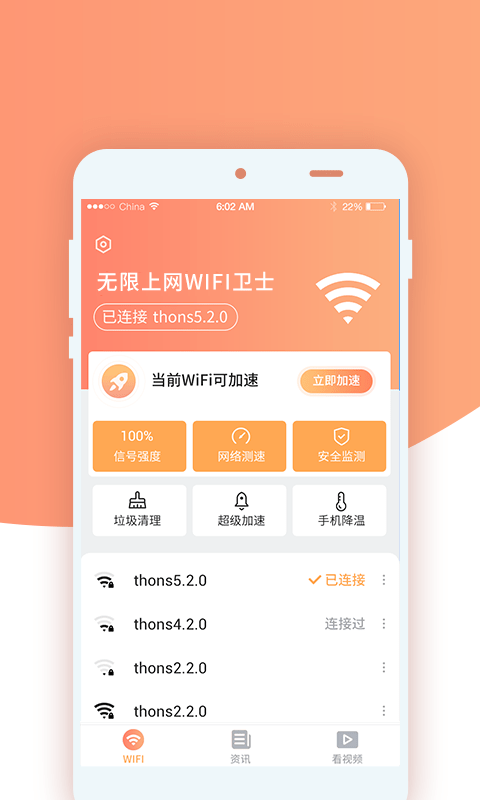 无限上网wifi卫士2