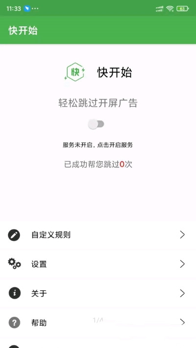 快开始v2.0最新版1
