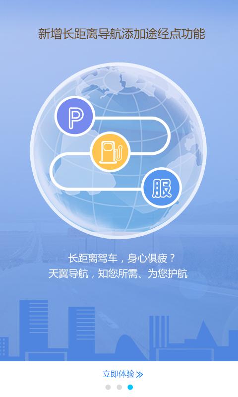 天翼导航1