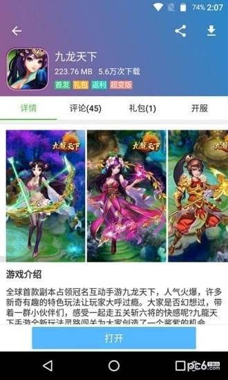 602游戏平台2