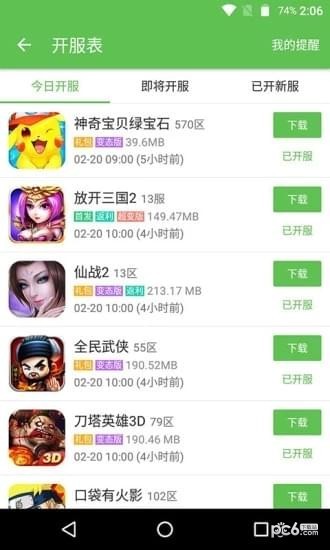 602游戏平台3
