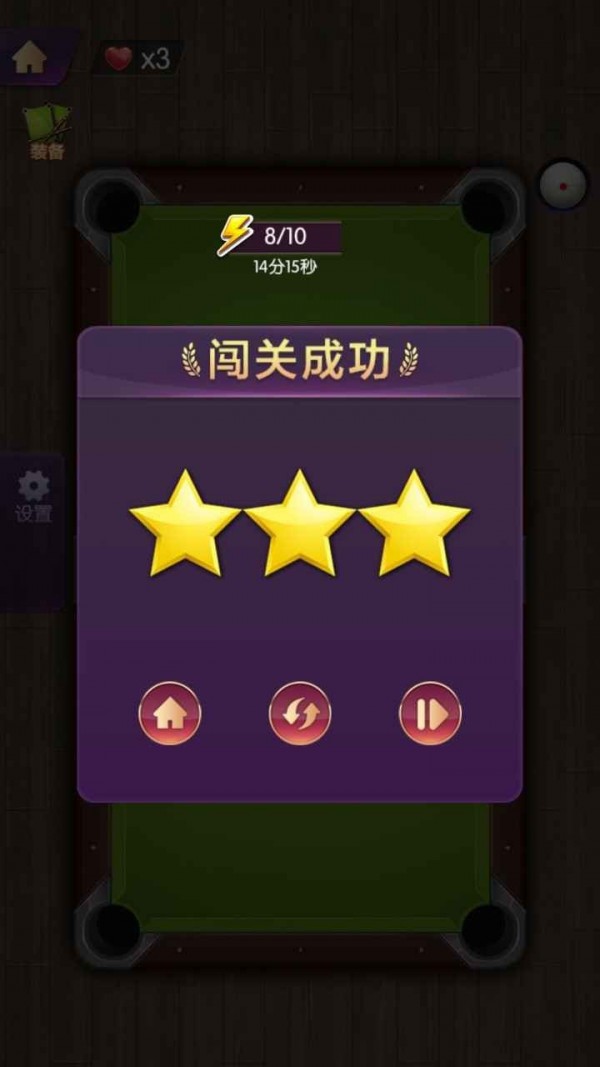 天天欢乐台球3