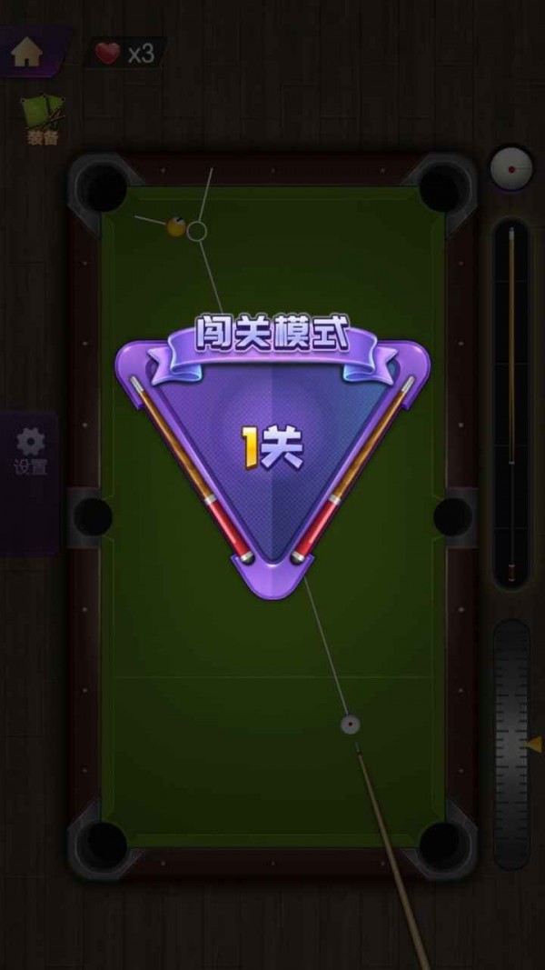 天天欢乐台球4