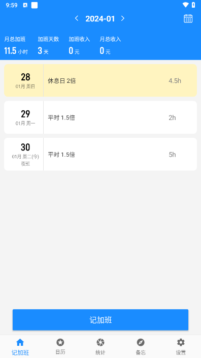 秒记加班1