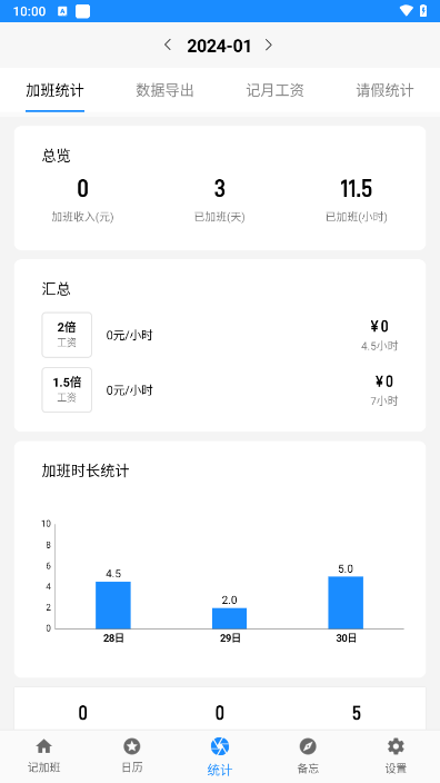 秒记加班3