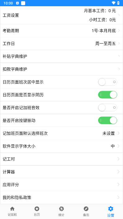 秒记加班4
