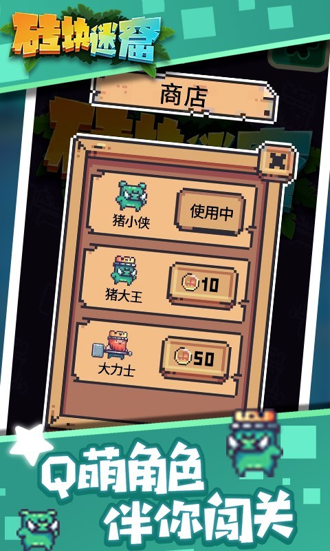 砖块迷窟3